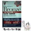 【中古】 ORACLE MASTER Oracle Database 12c Bronze 試験番号：1Z0ー061 / エディフィ / 単行本 【メール便送料無料】【あす楽対応】