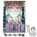 【中古】 ご主人様は王子がお好き / 吉尾アキラ / 海王社 [コミック]【メール便送料無料】【あす楽対応】