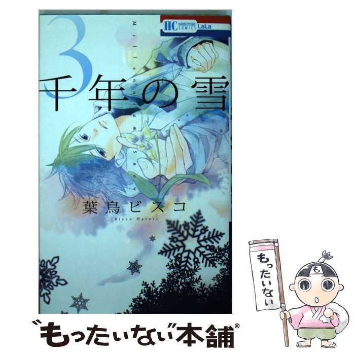 著者：葉鳥ビスコ出版社：白泉社サイズ：コミックISBN-10：4592195167ISBN-13：9784592195160■こちらの商品もオススメです ● 黒子のバスケ 24 / 藤巻 忠俊 / 集英社 [コミック] ● 聖☆おにいさん 16 / 中村 光 / 講談社 [コミック] ● めだかボックス 12 / 暁月 あきら / 集英社 [コミック] ● べるぜバブ 22 / 田村 隆平 / 集英社 [コミック] ● めだかボックス 13 / 暁月 あきら / 集英社 [コミック] ● ヴァンパイア騎士 16 / 樋野 まつり / 白泉社 [コミック] ● GATE　7 4 / CLAMP / 集英社 [コミック] ● 少女終末旅行 1 / つくみず / 新潮社 [コミック] ● この世界の片隅に 上 / こうの 史代 / 双葉社 [コミック] ● ドラッグ＆ドロップ 1 / CLAMP / 角川書店(角川グループパブリッシング) [コミック] ● ドラッグ＆ドロップ 2 / CLAMP / 角川書店 [コミック] ● ハートの国のアリス The　scent　of　roses / 魚住 ユキコ, Quin Rose / 講談社 [文庫] ● 青の祓魔師COLOR　BIBLE / 加藤 和恵 / 集英社 [コミック] ● GATE　7 3 / CLAMP / 集英社 [コミック] ● GATE　7 1 / CLAMP / 集英社 [コミック] ■通常24時間以内に出荷可能です。※繁忙期やセール等、ご注文数が多い日につきましては　発送まで48時間かかる場合があります。あらかじめご了承ください。 ■メール便は、1冊から送料無料です。※宅配便の場合、2,500円以上送料無料です。※あす楽ご希望の方は、宅配便をご選択下さい。※「代引き」ご希望の方は宅配便をご選択下さい。※配送番号付きのゆうパケットをご希望の場合は、追跡可能メール便（送料210円）をご選択ください。■ただいま、オリジナルカレンダーをプレゼントしております。■お急ぎの方は「もったいない本舗　お急ぎ便店」をご利用ください。最短翌日配送、手数料298円から■まとめ買いの方は「もったいない本舗　おまとめ店」がお買い得です。■中古品ではございますが、良好なコンディションです。決済は、クレジットカード、代引き等、各種決済方法がご利用可能です。■万が一品質に不備が有った場合は、返金対応。■クリーニング済み。■商品画像に「帯」が付いているものがありますが、中古品のため、実際の商品には付いていない場合がございます。■商品状態の表記につきまして・非常に良い：　　使用されてはいますが、　　非常にきれいな状態です。　　書き込みや線引きはありません。・良い：　　比較的綺麗な状態の商品です。　　ページやカバーに欠品はありません。　　文章を読むのに支障はありません。・可：　　文章が問題なく読める状態の商品です。　　マーカーやペンで書込があることがあります。　　商品の痛みがある場合があります。