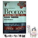 【中古】 ORACLE MASTER Oracle Database 12c Bronze 試験番号：1Z0ー065 / エディフィ / 単行本 【メール便送料無料】【あす楽対応】