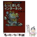 【中古】 初心者脱出！もっと楽し