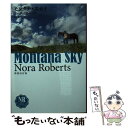 【中古】 モンタナ スカイ 上 新装改訂版 / ノーラ ロバーツ, Nora Roberts, 井上 梨花 / 扶桑社 文庫 【メール便送料無料】【あす楽対応】