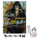 【中古】 ありふれた職業で世界最強 3 / 白米良, たかやKi / オーバーラップ 文庫 【メール便送料無料】【あす楽対応】