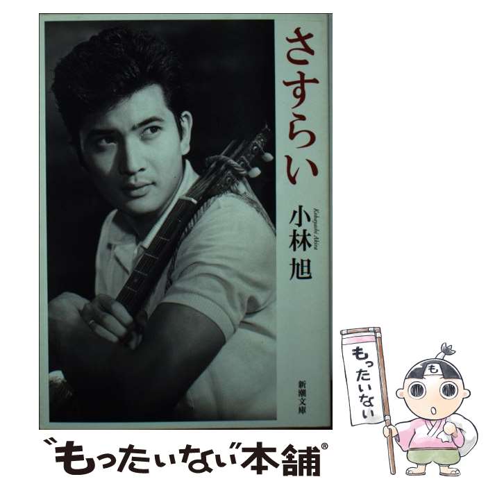 楽天市場】小林旭（本・雑誌・コミック）の通販