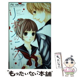 【中古】 リボンのころ / 京町 妃紗 / 小学館 [コミック]【メール便送料無料】【あす楽対応】