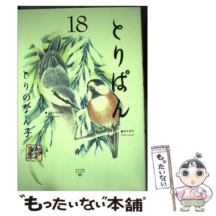 楽天市場】とりぱん コミック 中古の通販 楽天市場】とりぱん コミック 中古の通販