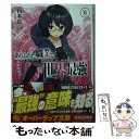 【中古】 ありふれた職業で世界最強 6 / 白米良, たかやKi / オーバーラップ 文庫 【メール便送料無料】【あす楽対応】