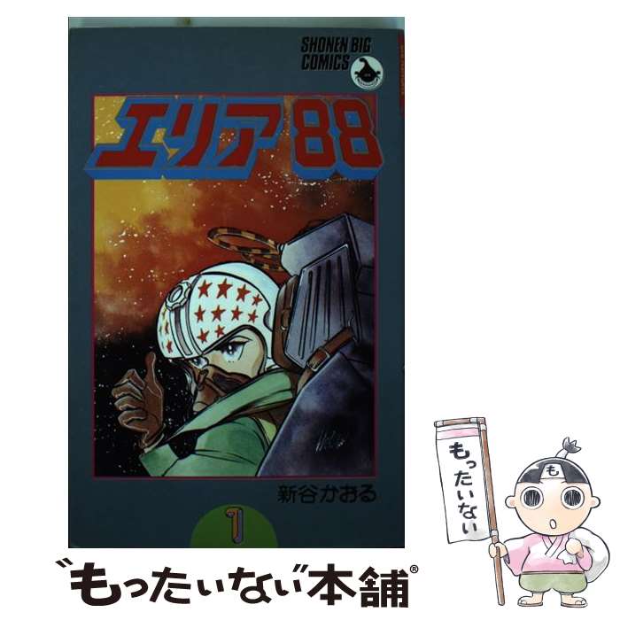 安いコミック エリアの通販商品を比較 ショッピング情報のオークファン