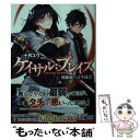 【中古】 ケイサル；ブレイズ 剣姫統べる生徒会 / 十月 ユウ, 真早(RED FLAGSHIP) / KADOKAWA/富士見書房 文庫 【メール便送料無料】【あす楽対応】