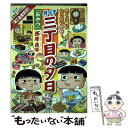 【中古】 月イチ三丁目の夕日 おやつ / 西岸 良平 / 小学館 ムック 【メール便送料無料】【あす楽対応】