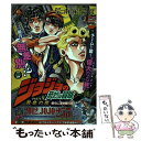 【中古】 ジョジョの奇妙な冒険黄金の風 奴らに深き眠りを / 荒木 飛呂彦 / 集英社 ムック 【メール便送料無料】【あす楽対応】