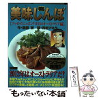 【中古】 美味しんぼ ファイトだニッポン！注目のオー / 雁屋 哲, 花咲 アキラ / 小学館 [ムック]【メール便送料無料】【あす楽対応】