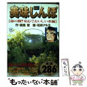 【中古】 美味しんぼ 命の源！安心でおいしい水編 / 雁屋 哲, 花咲 アキラ / 小学館 [ムック]【メール便送料無料】【あす楽対応】