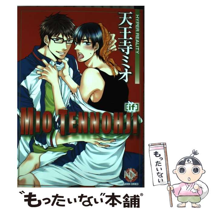 【中古】 天王寺ミオ if / 天王寺 ミオ / ブライト出版 コミック 【メール便送料無料】【あす楽対応】