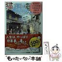 【中古】 猫まみれの日々 猫小説アンソロジー / 秋杜 フユ, かたやま 和華, 前田 珠子, 水島 忍, 毛利 志生子, ねぎし きょうこ / 集英社 [文庫...