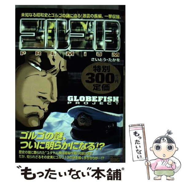 ゴルゴ13 名言 みんな探してる人気モノ ゴルゴ13 名言 本 雑誌 コミック ゴルゴ13 名言 みんな探してる人気モノ ゴルゴ13 名言 本 雑誌 コミック