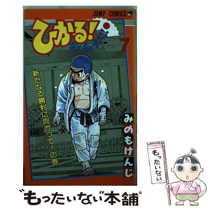 ひかる!チャチャチャッ 全7巻完結 (ジャンプコミックス