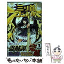 【中古】 三ツ首コンドル 3 / 石山 諒 / 集英社 ...