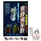 【中古】 黄昏流星群セレクション　星空のタンゴ / 弘兼 憲史 / 小学館 [ムック]【メール便送料無料】【あす楽対応】