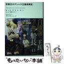  空賊王のアシハラ王国再興記 / スズキ ヒサシ, 兎塚 エイジ / KADOKAWA 