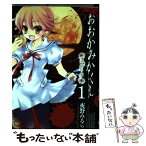 【中古】 おおかみかくし深緋の章 1 / 夜野 みるら / アスキー・メディアワークス [コミック]【メール便送料無料】【あす楽対応】