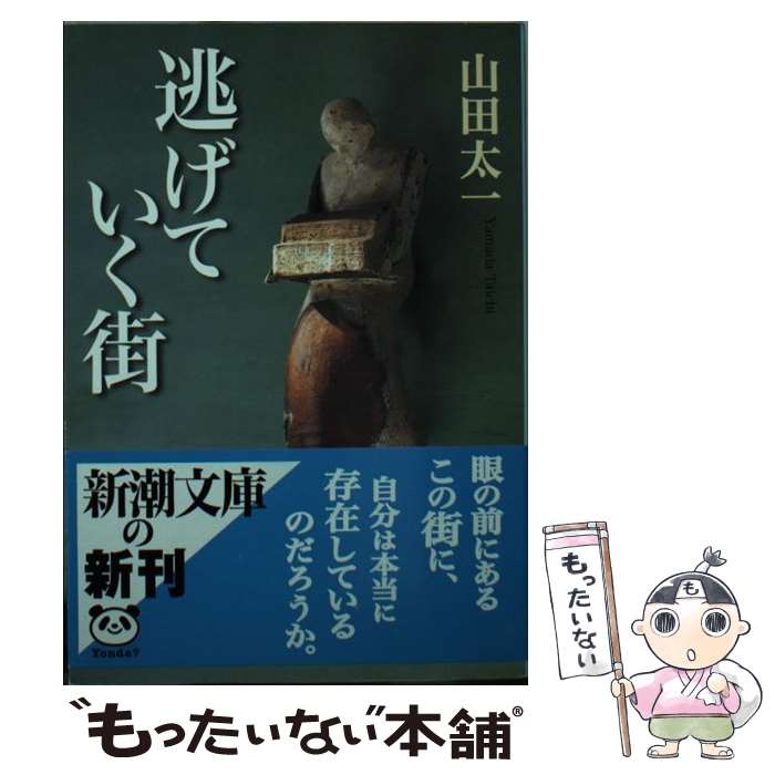 楽天市場】逃れの街の通販