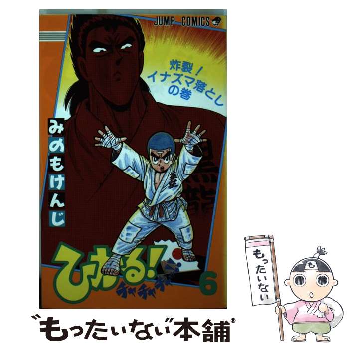 楽天市場】みのもけんじの通販