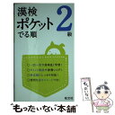 著者：旺文社出版社：旺文社サイズ：単行本ISBN-10：4010923806ISBN-13：9784010923801■こちらの商品もオススメです ● チャート式解法と演習数学1＋A 増補改訂版 / 数研出版 [単行本] ● 漢検3級漢字学習ステップ 改訂3版 / 日本漢字能力検定協会 / 日本漢字能力検定協会 [単行本] ● 共通テスト問題研究　国語 2021年版 / 教学社 [単行本（ソフトカバー）] ● 共通テスト問題研究　数学1・A／2・B 2021年版 / 教学社 [単行本（ソフトカバー）] ● 共通テスト問題研究　化学／化学基礎 2021年度版 / 教学社編集部 / 教学社 [単行本（ソフトカバー）] ● 共通テスト問題研究　物理／物理基礎 2021年版 / 教学社編集部 / 教学社 [単行本（ソフトカバー）] ● 萩・津和野・山口 防府　湯田　益田　秋芳洞　下関　青海島 第8改訂版 / ブルーガイドパック編集部 / 実業之日本社 [単行本] ● チャート式センター試験対策数学1A＋2B 改訂版 / チャート研究所 / 数研出版 [単行本] ● 改訂版　チャート式　解法と演習　数学2＋B / 数研出版 [単行本] ● 共通テスト過去問研究　英語 2022年版 / 教学社編集部 / 教学社 [単行本（ソフトカバー）] ● 福岡 関門海峡・北九州 / 昭文社 / 昭文社 [単行本] ● チャート式解法と演習数学3 新課程 / チャート研究所 / 数研出版 [単行本] ● 30日完成！センター試験対策物理 新課程 / 数研出版編集部 / 数研出版 [単行本] ● ポケット漢検準2級問題集 短期間でしっかり合格！ / 成美堂出版編集部 / 成美堂出版 [新書] ● 30日完成！センター試験対策数学1A 新課程 / チャート研究所 / 数研出版 [単行本] ■通常24時間以内に出荷可能です。※繁忙期やセール等、ご注文数が多い日につきましては　発送まで48時間かかる場合があります。あらかじめご了承ください。 ■メール便は、1冊から送料無料です。※宅配便の場合、2,500円以上送料無料です。※あす楽ご希望の方は、宅配便をご選択下さい。※「代引き」ご希望の方は宅配便をご選択下さい。※配送番号付きのゆうパケットをご希望の場合は、追跡可能メール便（送料210円）をご選択ください。■ただいま、オリジナルカレンダーをプレゼントしております。■お急ぎの方は「もったいない本舗　お急ぎ便店」をご利用ください。最短翌日配送、手数料298円から■まとめ買いの方は「もったいない本舗　おまとめ店」がお買い得です。■中古品ではございますが、良好なコンディションです。決済は、クレジットカード、代引き等、各種決済方法がご利用可能です。■万が一品質に不備が有った場合は、返金対応。■クリーニング済み。■商品画像に「帯」が付いているものがありますが、中古品のため、実際の商品には付いていない場合がございます。■商品状態の表記につきまして・非常に良い：　　使用されてはいますが、　　非常にきれいな状態です。　　書き込みや線引きはありません。・良い：　　比較的綺麗な状態の商品です。　　ページやカバーに欠品はありません。　　文章を読むのに支障はありません。・可：　　文章が問題なく読める状態の商品です。　　マーカーやペンで書込があることがあります。　　商品の痛みがある場合があります。