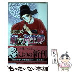 【中古】 新☆再生縁～明王朝宮廷物語～ 8 / 滝口 琳々 / 秋田書店 [コミック]【メール便送料無料】【あす楽対応】