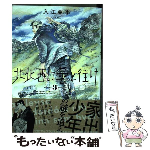 北北西に曇と往け みんな探してる人気モノ 北北西に曇と往け 本 雑誌 コミック 北北西に曇と往け みんな探してる人気モノ 北北西に曇と往け 本 雑誌 コミック