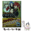 【中古】 ダブルクロスThe 3rd Editionリプレイ アカデミア 3 / 中村 やにお, F.E.A.R., しらび / 富士見書房 文庫 【メール便送料無料】【あす楽対応】