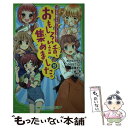 【中古】 おもしろい話 集めました。 S / あさば みゆき, このはな さくら, 遠藤 まり, 一ノ瀬 三葉, まひる, 市井 あさ, 高上 優里子 / KADO 新書 【メール便送料無料】【あす楽対応】