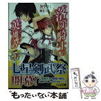 【中古】 落第騎士の英雄譚 5 / 海空 りく, をん / SBクリエイティブ [文庫]【メール便送料無料】【あす楽対応】