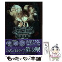 【中古】 DIABOLIK LOVERS Sequel アヤト・ライト・スバル編 / 須坂紫那, Carawey, 南條パピ子, Rejet, アイデ / [コ...