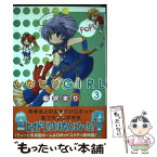 【中古】 ひなどりgirl 3 / 松沢 まり / メディアワークス [コミック]【メール便送料無料】【あす楽対応】