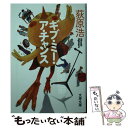 【中古】 ギブ・ミー・ア・チャンス / 荻原 浩 / 文藝春秋 [文庫]【メール便送料無料】【あす楽対応】