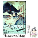 【中古】 勇者のはさみ / 櫻川 なろ / 竹書房 [コミック]【メール便送料無料】【あす楽対応】