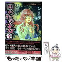 【中古】 囚われの少女達 / ひとみ翔 天宮視子 / 朝日新聞出版 単行本 【メール便送料無料】【あす楽対応】