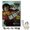 【中古】 ダブルクロスThe 3rd Editionリプレイ ナイツ 2 / F.E.A.R., 矢野 俊策, エナミ カツミ / 富士見書房 文庫 【メール便送料無料】【あす楽対応】