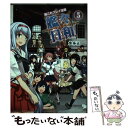 【中古】 艦々日和 艦これプレイ漫画 5 / 水本 正 / KADOKAWA/エンターブレイン 単行本 【メール便送料無料】【あす楽対応】