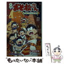 【中古】 小説おそ松さん 6つ子とエジプトとセミ / 都築 奈央 / 小学館 新書 【メール便送料無料】【あす楽対応】