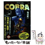 【中古】 COBRAザ・サイコガン / 寺沢 武一 / メディアファクトリー [コミック]【メール便送料無料】【あす楽対応】