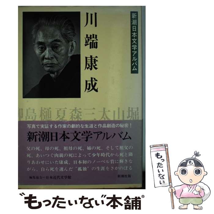 楽天市場】川端康成全集小説の通販 楽天市場】川端康成全集小説の通販