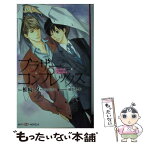 【中古】 ブラザーコンプレックス / 椎崎 夕, 穂波 ゆきね / 大洋図書 [新書]【メール便送料無料】【あす楽対応】