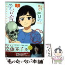  賢者の学び舎 防衛医科大学校物語 3 / 山本 亜季 / 小学館サービス 