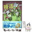 【中古】 婚活マーチ 男と女を駆り立てる結婚という名の行進曲 / ふじいまさこ, Chisato / マッグガーデン [コミック]【メール便送料無料】【あす楽対応】