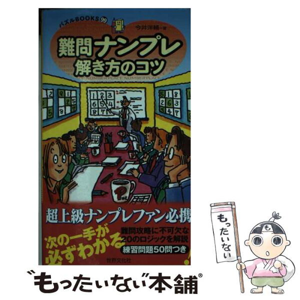 ナンプレの解き方のコツ みんな探してる人気モノ ナンプレの解き方のコツ 本 雑誌 コミック ナンプレの解き方のコツ みんな探してる人気モノ ナンプレの解き方のコツ 本 雑誌 コミック