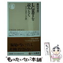  LGBTを読みとく クィア・スタディーズ入門 / 森山 至貴 / 筑摩書房 