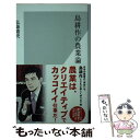  島耕作の農業論 / 弘兼 憲史 / 光文社 