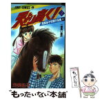 【中古】 天より高く！ 2 / 浅美 裕子 / 集英社 [コミック]【メール便送料無料】【あす楽対応】